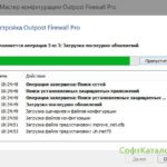 Outpost Firewall Pro 0